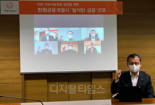 화면상단 좌측부터 시계방향으로 한화생명 여승주 대표이사, 한화저축은행 김성일 대표이사, 한화자산운용 김용현 대표이사, 한화손해보험 강성수 대표이사, 한화투자증권 권희백 대표이사, 캐롯손해보험 정영호 대표이사가 비대면 화상회의를 통해 탈석탄금융을 선언하고 있다.